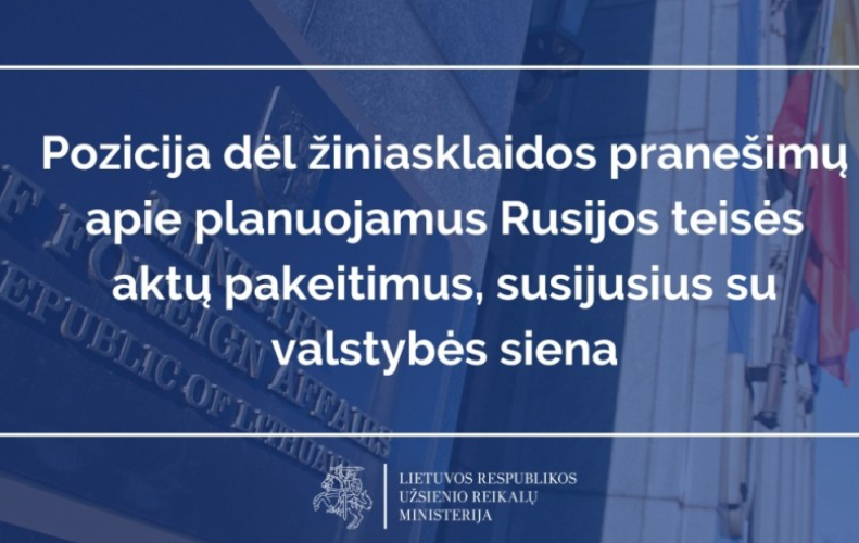Pozicija dėl žiniasklaidos pranešimų apie planuojamus Rusijos teisės aktų pakeitimus, susijusius su valstybės siena